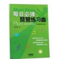 中国琵琶考级曲集上下册最新修订版 上海音乐出版社 琵琶考级教材 每日必弹琵琶