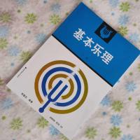 李重光基本乐理上下基本乐理上下高等教育基本乐理上下册基本乐理 李重光基本乐理上册