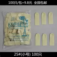 泰安牌农业乳胶指套 橡胶乳胶劳保加厚工业手指套指头套 25#(小号)