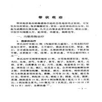 50种皮肤、外科病最新中医治疗 1996年