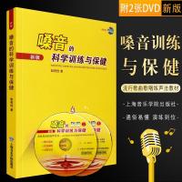 嗓音的科学训练与保健 附CD 流行歌曲歌唱练声法基础教材书 如图