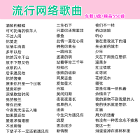 2021最新网络伤感情歌车载U盘视频MV流行歌曲MP4汽车用usb优盘MP3 16g流行网络歌曲550首X无视频