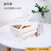 七夕情人节礼物送女友老婆 钢琴音乐盒芭蕾舞女孩旋转八音盒摆件 迷你款(无舞女) 普通款