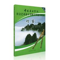 正版竹笛考级1-10级中国音乐学院社会艺术水平全国通用教材笛子考