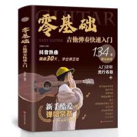吉他书籍入门教材 零基础学吉他弹奏快速入门 2021吉他初学者入门 吉他弹奏快速入门