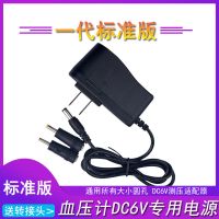 血压机电源适配器6V血压计变压器充电器血压测量仪器电源线圆孔头 1代[黑色普通版] 6V 1米线 送2个转接头