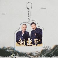 德云社周边钥匙扣 岳云鹏张云雷郭麒麟孟鹤堂秦霄贤周边钥匙挂件 德云社钥匙扣.1 高6cm双面高清