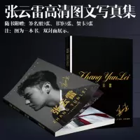 德云社张云雷全新写真周边同款应援礼包海报明信片钥匙扣生日礼物 全新单本写真