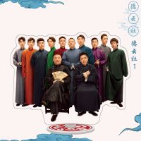 德云社周边大立牌郭德纲张云雷秦霄贤亚克力人形立牌创意明星周边 德云社大立牌.1 16cm双面高清