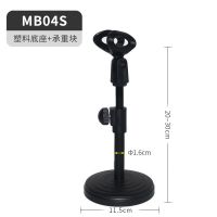 麦克风支架台式话筒架桌面电容麦无线有线加重圆盘麦架话筒支架 MB04S塑料底座款