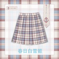 【春日白雪姬】洛小奈JK原创新款制服百褶裙格裙 45CM裙长+蝴蝶结 XS