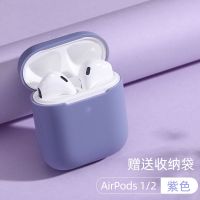 苹果蓝牙耳机套airpods保护壳airpodspro耳机套2/3代液态硅胶软壳 紫色[AirPods1/2]保护套