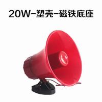 12v24v大功率车载扩音器户外广告宣传车顶高音喇叭室外喊话扬声器 20W(磁铁版)接扩音机使用