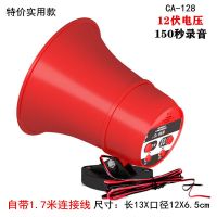 12V录音喇叭48V90V电动车叫卖扬声器车载地摊宣传喇叭充电喊话器 20瓦喇叭 12V录音版裸机/无配件