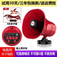车载扩音器12v24v录音宣传叫卖音响电动车摆地摊广告高音喊话喇叭 单录音可喊话款 裸机6-30V无配件型FY930