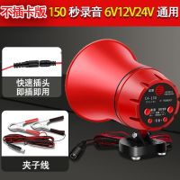 双钻12V24V车载喊话器地摊广告宣传扬声器叫卖高音喇叭录音扩音器 不插卡版 裸机不带配件12-24V