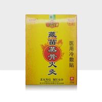 买2送1藏苗蒸骨膏贴 肩周炎颈椎痛腰腿疼痛腰椎间盘突出关节炎 藏苗蒸骨贴(1盒8贴)