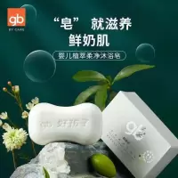 好孩子婴儿香皂鲜奶皂儿童新生宝宝专用洁肤皂洗手洗脸洗澡沐浴皂 好孩子105g沐浴皂3块