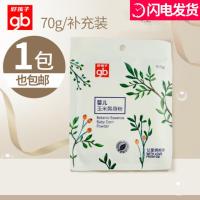 特价贝因爱自动出粉储粉式粉扑盒宝宝爽身粉盒婴儿扑粉盒痱子 70g袋装爽身粉