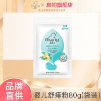 启初婴儿爽身粉舒痱新生婴幼儿童热痱粉四季通用宝宝痱子粉 [袋装]舒痱粉80g