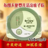 布朗天使 婴儿清凉痱子粉芦荟精华爽身粉 宝宝爽肤粉140g 清凉痱子粉