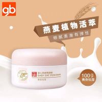 好孩子婴儿燕麦爽身粉宝宝儿童清凉止汗防痱男女爽身粉痱子粉100G V9401燕麦婴儿爽身粉100g