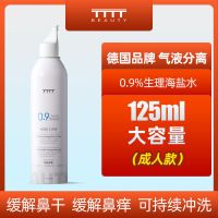 生理性海盐水鼻腔喷雾儿童洗鼻器宝宝鼻炎鼻塞鼻腔冲洗器通鼻神器 125ML(成人0.9%等渗日护型)
