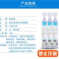妮蓓莉氯化钠生理性盐水纹绣敷脸祛痘婴儿童洗鼻眼湿敷15ml小瓶支 15毫升*10支 无配送品