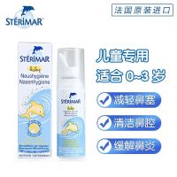 Sterimar舒德尔玛法国小海豚儿童成人海盐水滴鼻喷雾腔洗鼻炎23年 婴儿款23年11月