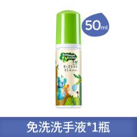 子初婴儿洗手液草本泡沫儿童免洗洗手液无泪宝宝洗手液50ml便携装 洗手液50ml*1瓶