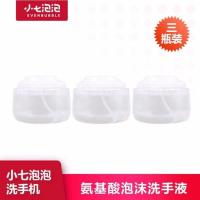 小七泡泡洗手机专用替换液氨基酸泡沫补充液抑菌洗手液补充装 补充液3瓶装(不同味道)