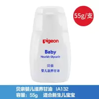[授权专卖店]贝亲婴儿润肤油宝宝抚触油滋润保湿按摩油滋养甘油 甘油55g