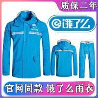 饿了么雨衣防暴雨全身 蜂鸟配送外卖骑手装备分体男女电动车雨衣 饿了么雨衣套装 L