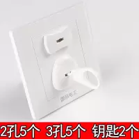 金色防触电插座保护盖儿童安全插座防护盖电源插孔塞插头保护宝宝 白色 钥匙款10个装(2孔3孔各5个)