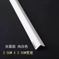 护墙角防撞条角墙壁保护棱角墙面护墙边护边护角塑胶护墙包边碰撞 白色光面2.5宽 0.8m