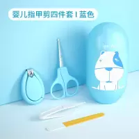 婴儿电动磨甲器电动指甲磨甲器磨指甲电动宝宝磨指甲神器磨甲神器 婴儿指甲剪四件套(蓝色) 安全不伤手