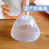 可配适配可么多么奶瓶配件可莫多莫奶瓶盖子奶瓶盖帽防尘盖 奶瓶盖(150/250通用).