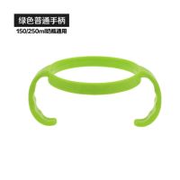 适用可么多么奶瓶吸管手柄把手奶嘴奶瓶防尘盖中间环配件 绿色普通手柄