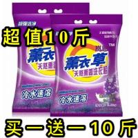 洗衣粉大包装10斤洗衣粉薰衣草 整批整箱家用10斤散装洗衣粉20斤 买5斤送5斤(10斤)进口原料