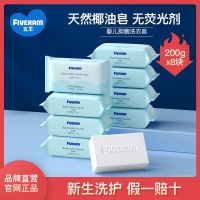 [特价]五羊婴儿洗衣皂抑菌洗衣皂宝宝专用尿布肥皂批发200gx8块 200gX8块