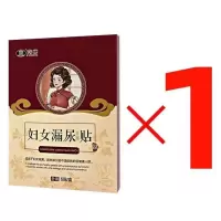 [漏尿克星妇女漏尿贴]女性漏尿贴咳嗽遗尿漏尿神器尿频小便失禁 收藏关注联系客服领取优惠 1盒体验装
