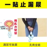 [漏尿克星妇女漏尿贴]女性漏尿贴咳嗽遗尿漏尿神器尿频小便失禁 收藏关注问客服要优惠 止尿[一盒八贴]体验装