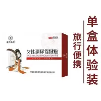 [漏尿神器]妇女漏尿贴漏尿神器产后咳嗽打喷嚏用力漏尿遗尿贴 单盒[体验装]
