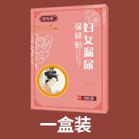 [告别漏尿]妇女漏尿贴咳嗽打喷嚏引起小尿便失禁女性漏尿遗尿贴 单盒[体验装]