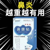 [专治鼻炎]顽固鼻炎贴过敏鼻贴成人小孩鼻炎神器鼻塞肉鼻鼻痒 一盒装(正品鼻贴)6贴