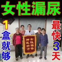 [修复]专攻妇女漏尿产后松弛大笑打喷嚏咳嗽漏尿蹦跳漏尿贴