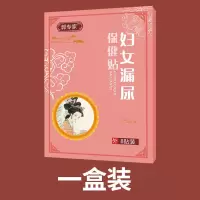 妇女漏尿膏贴咳嗽打喷嚏大笑用力引起小便尿失禁遗尿 单盒体验装
