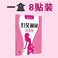 漏尿贴中年妇女咳嗽漏尿遗尿打喷嚏奔跑蹦跳大笑用力尿失禁止尿贴 【1盒】