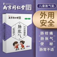 南京同仁堂宝宝肠绞痛神器婴儿胀气贴新生儿肠胀气贴穴位肚脐贴 肠胀气1盒