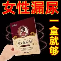 [99%顾客选择]女性妇女产后漏尿贴蹦跳大笑咳嗽打喷嚏漏尿神器